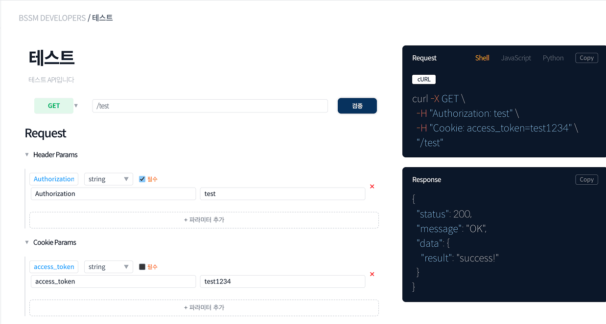 API 문서 UI 예시